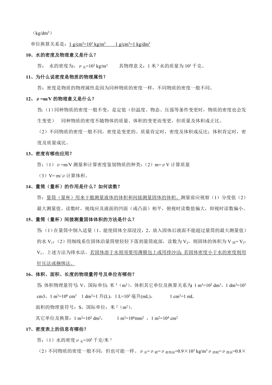 苏科版八年级物理下册知识点总结汇总1.docx_第2页