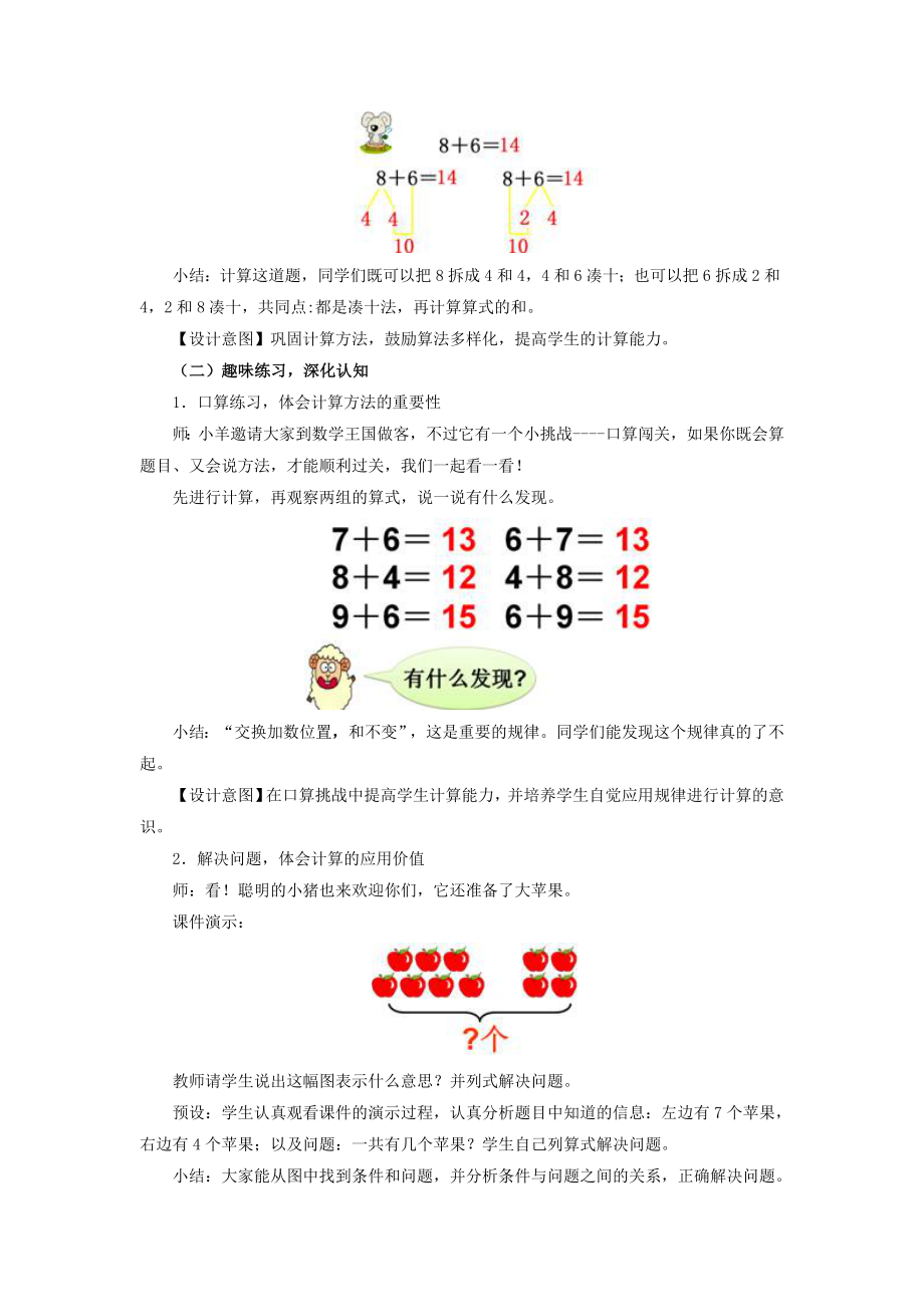 《8_、7_、6加几练习课》教学设计.doc_第2页