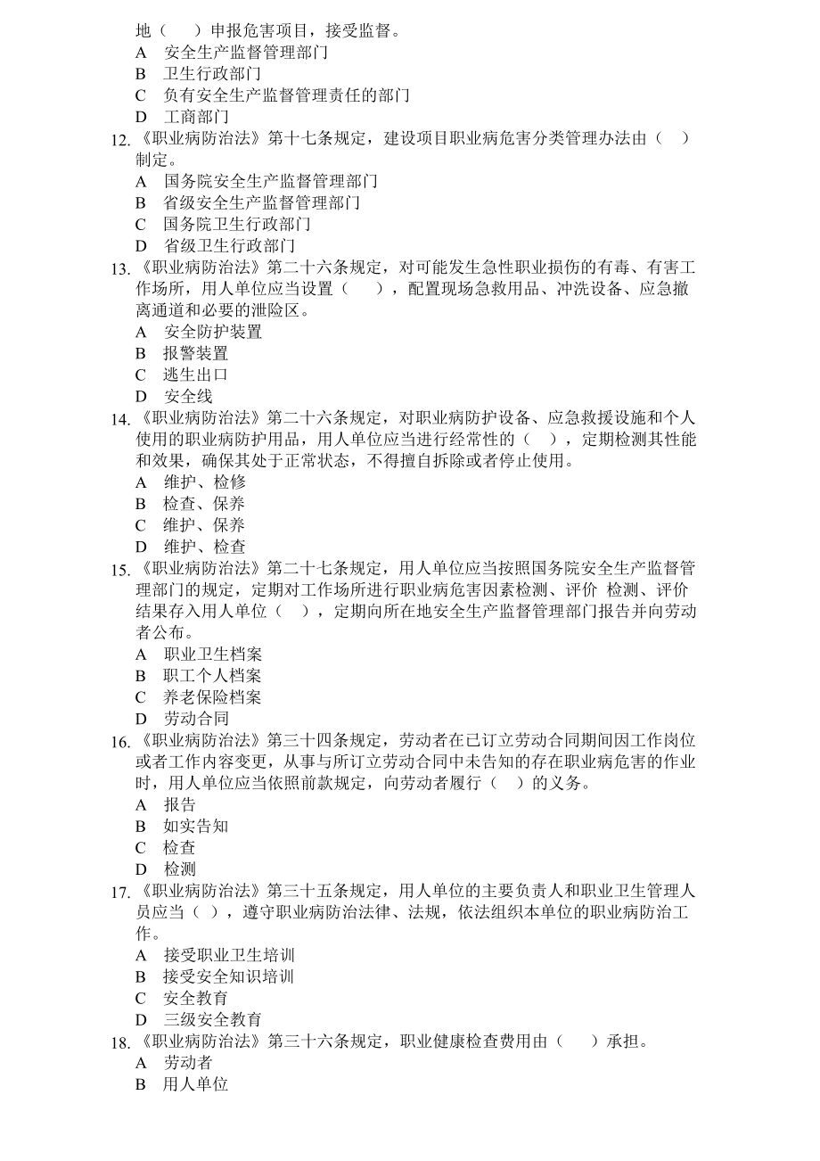 企业安全生产管理员培训练习题.docx_第2页