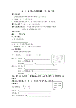 北师版七年级上册数学 第5章 【学案】 用去分母法解一元一次方程.doc