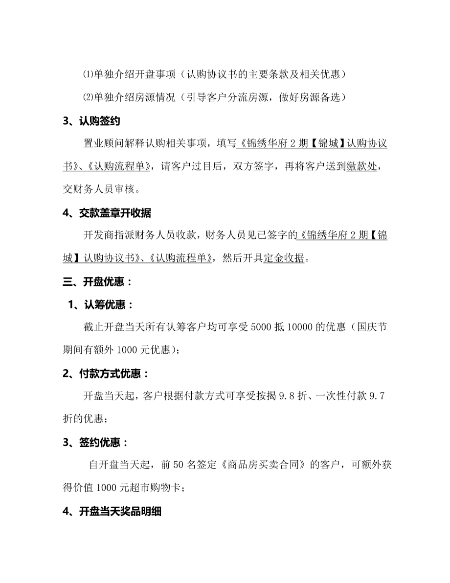 大悟锦绣华府开盘方案.doc_第2页