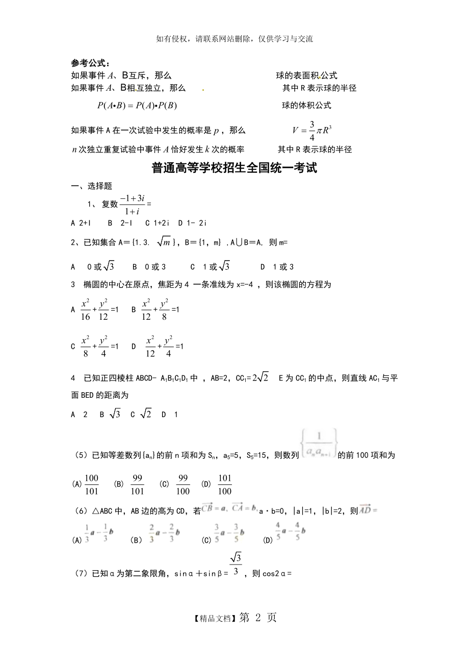 历年高考数学真题(全国卷整理版)43964.doc_第2页