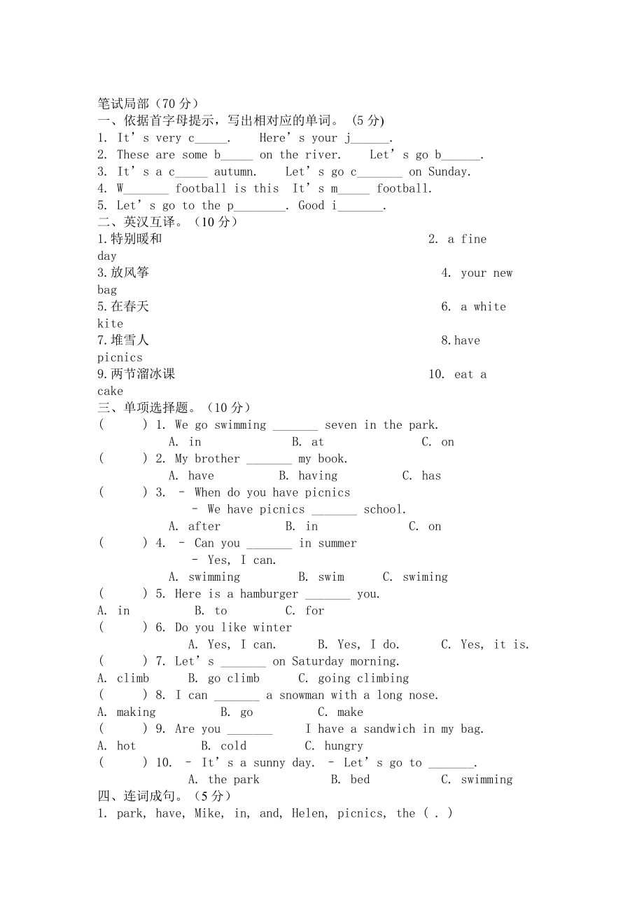 译林英语4B第五单元练习试卷和答案.docx_第1页