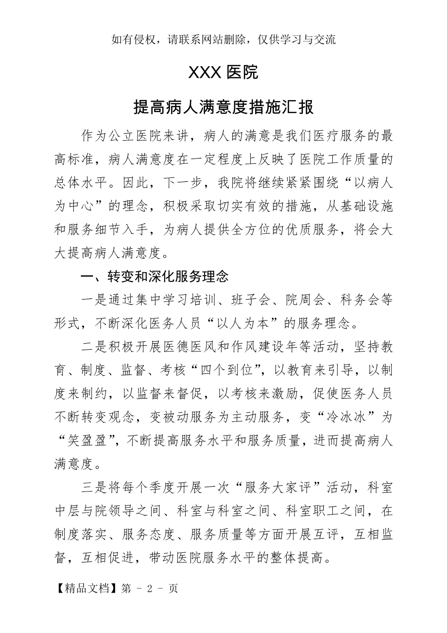 XXX医院提高病人满意度措施汇报.doc_第2页