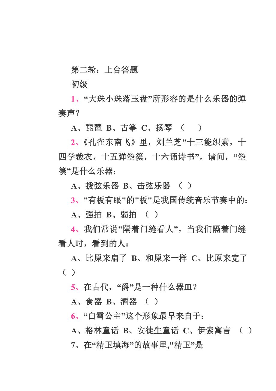 趣味语文知识题资料解读1.docx_第2页