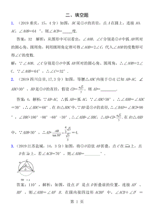 知识点33圆的基本性质2017填空题.docx