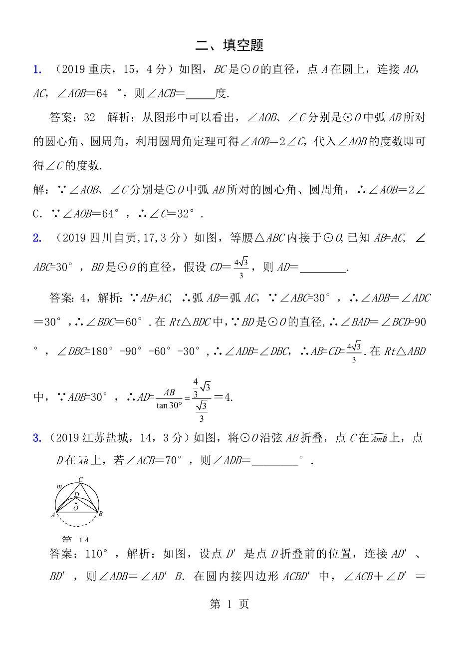 知识点33圆的基本性质2017填空题.docx_第1页