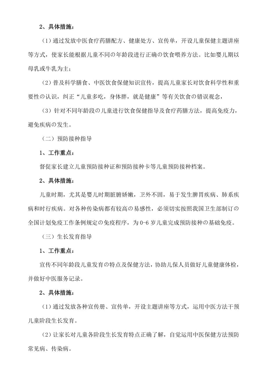 儿童中医保健方案1.doc_第2页