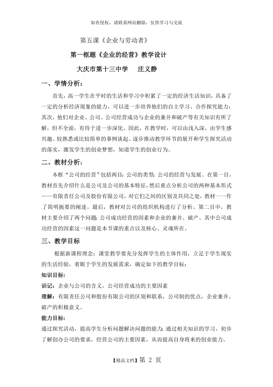 企业的经营教学设计.doc_第2页