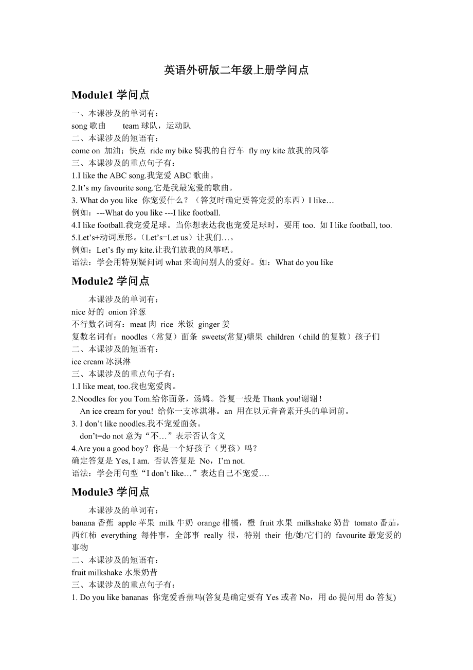 英语外研版二年级上册知识点1.docx_第1页