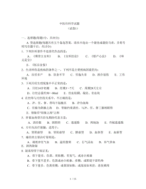 中医妇科学复习题成都中医药大学.docx