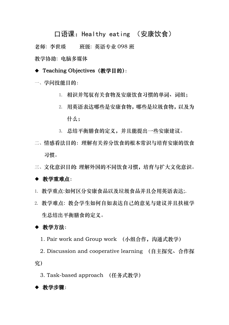 英语口语课教案1.docx_第1页