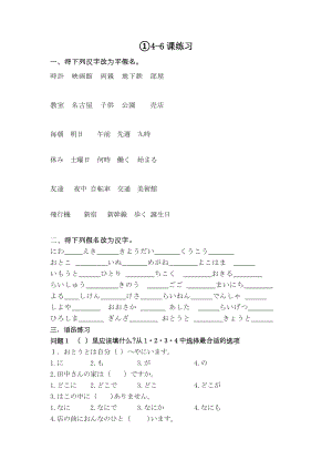 第4-6课 练习--新版标准日本语初级上册.docx