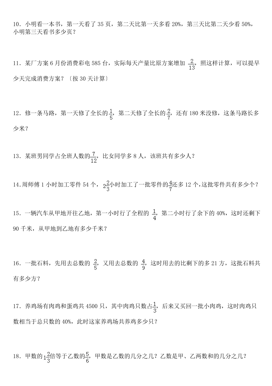 重点中学小升初数学易错题集含详解答案小升初数学资料.docx_第2页