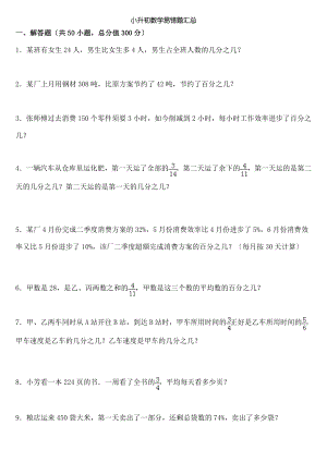 重点中学小升初数学易错题集含详解答案小升初数学资料.docx