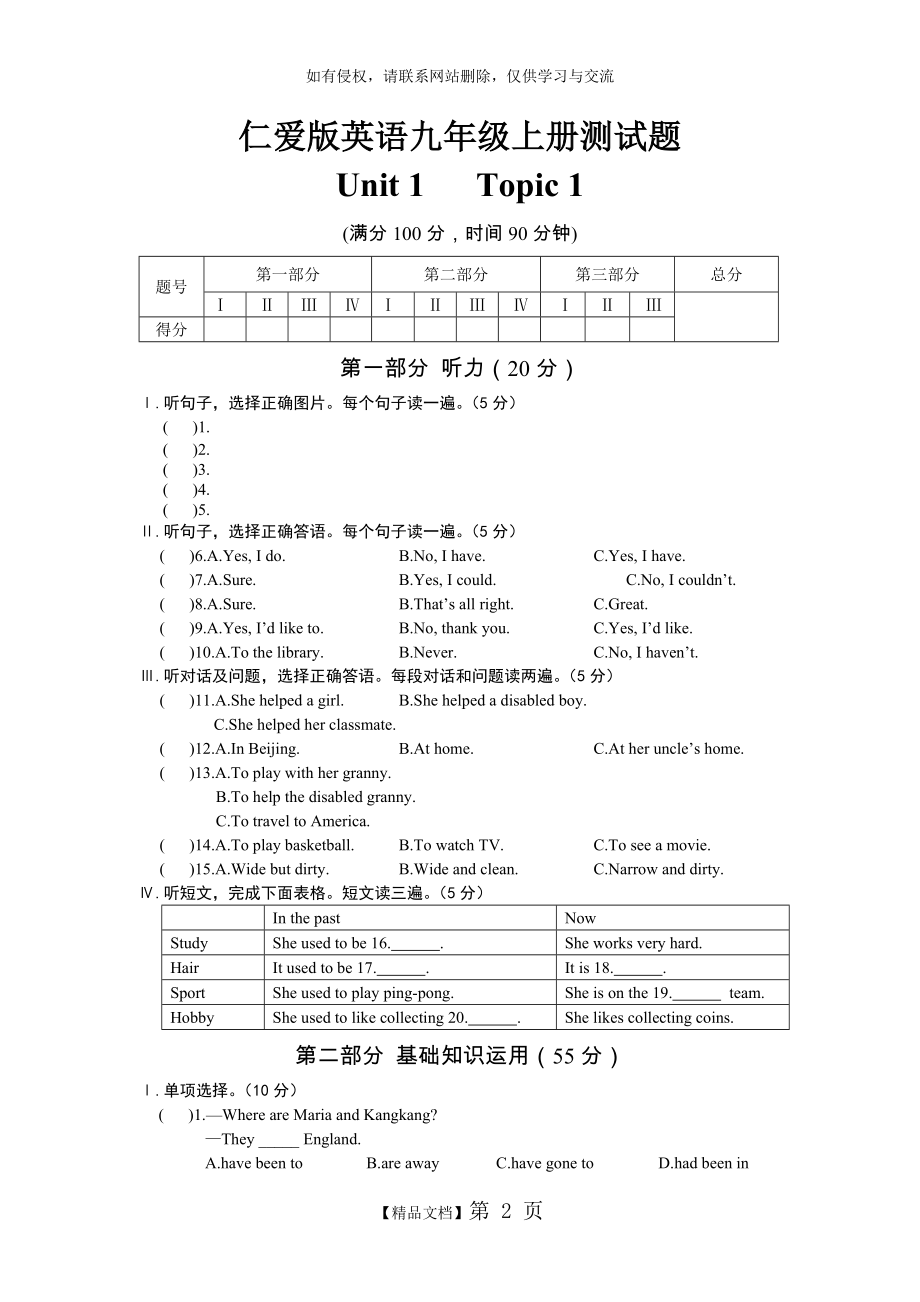 仁爱版英语九年级上册测试题 Unit 1Topic 1.doc_第2页