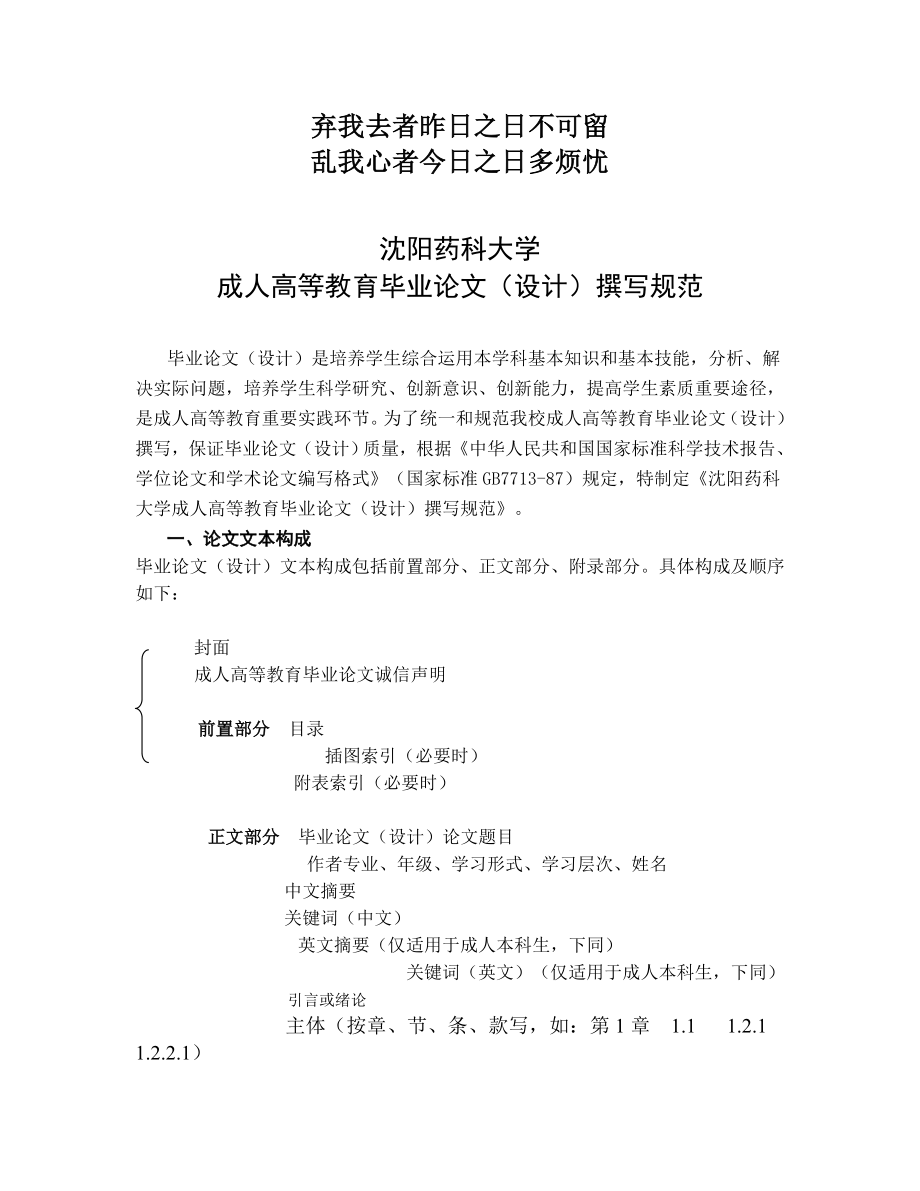 专业沈阳药科大学自考论文模板经典.docx_第1页