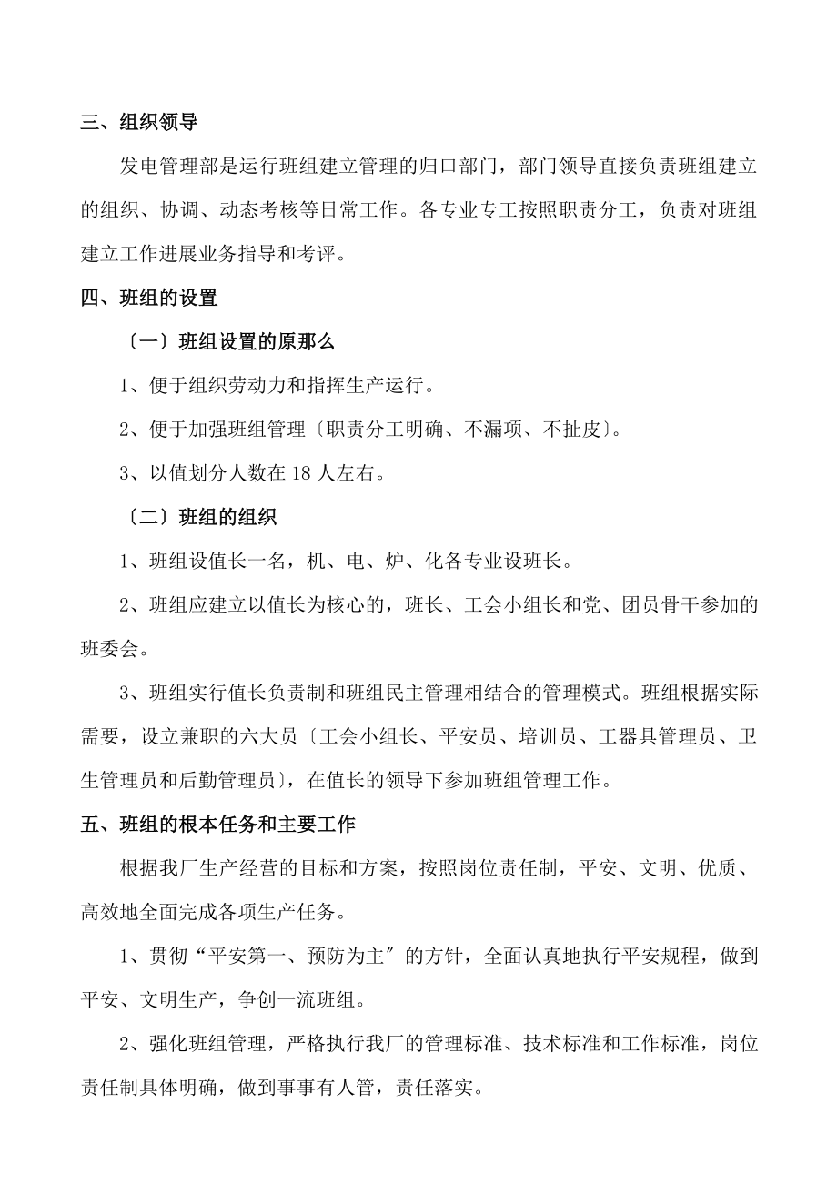 华能电厂班组建设管理标准.doc_第2页