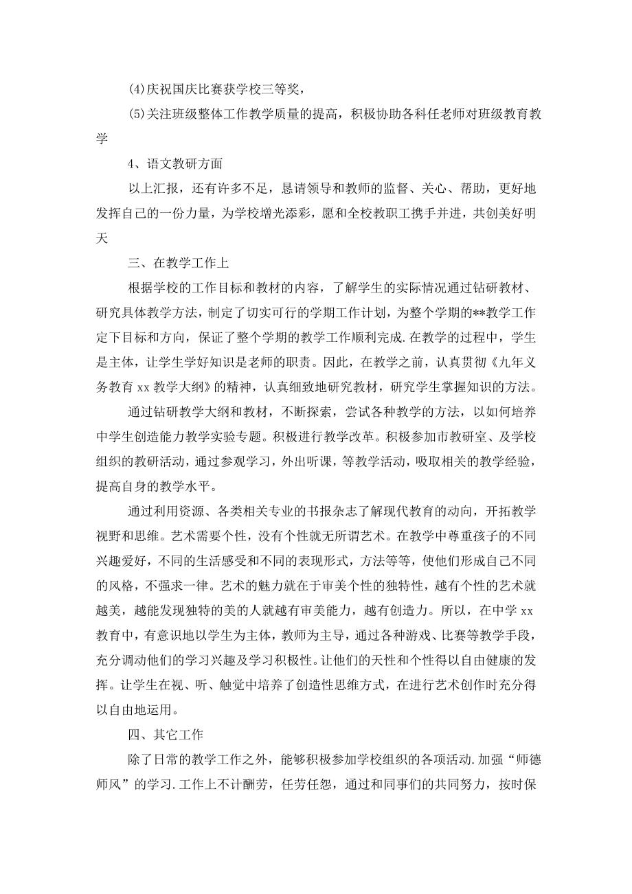 关于教师年终总结集锦七篇.doc_第2页