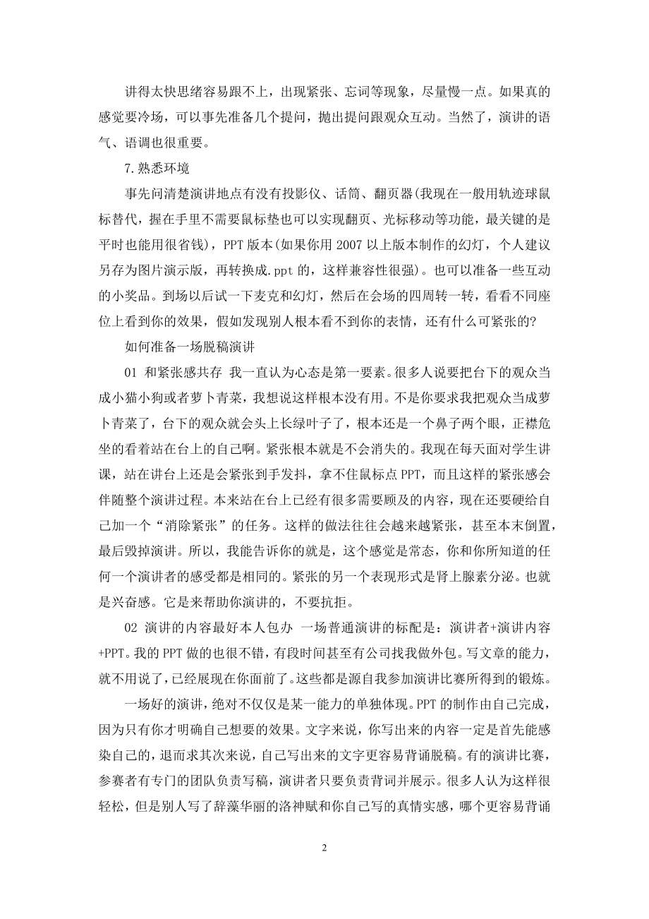 关于如何准备一场脱稿演讲.docx_第2页