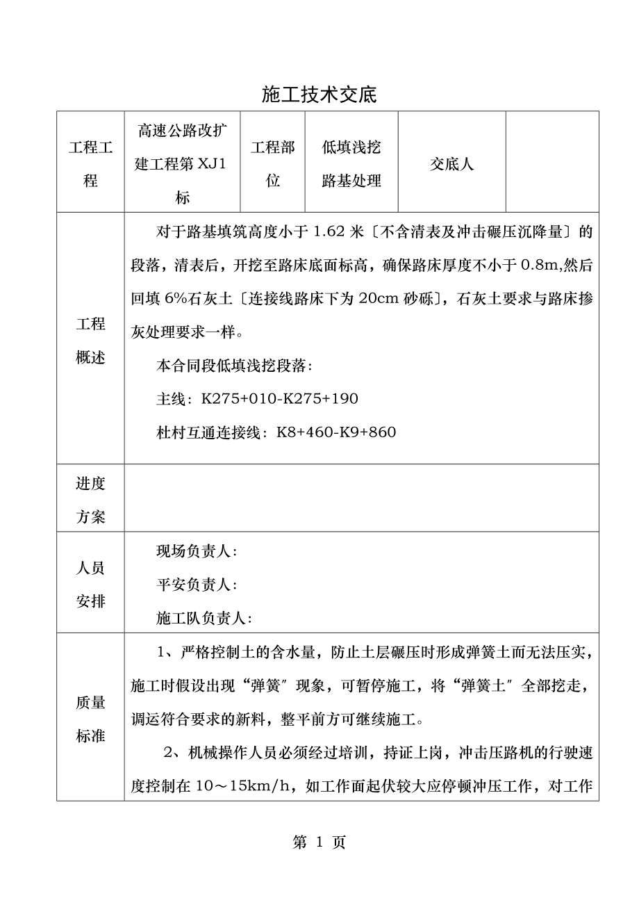 低填浅挖施工技术交底.doc_第1页