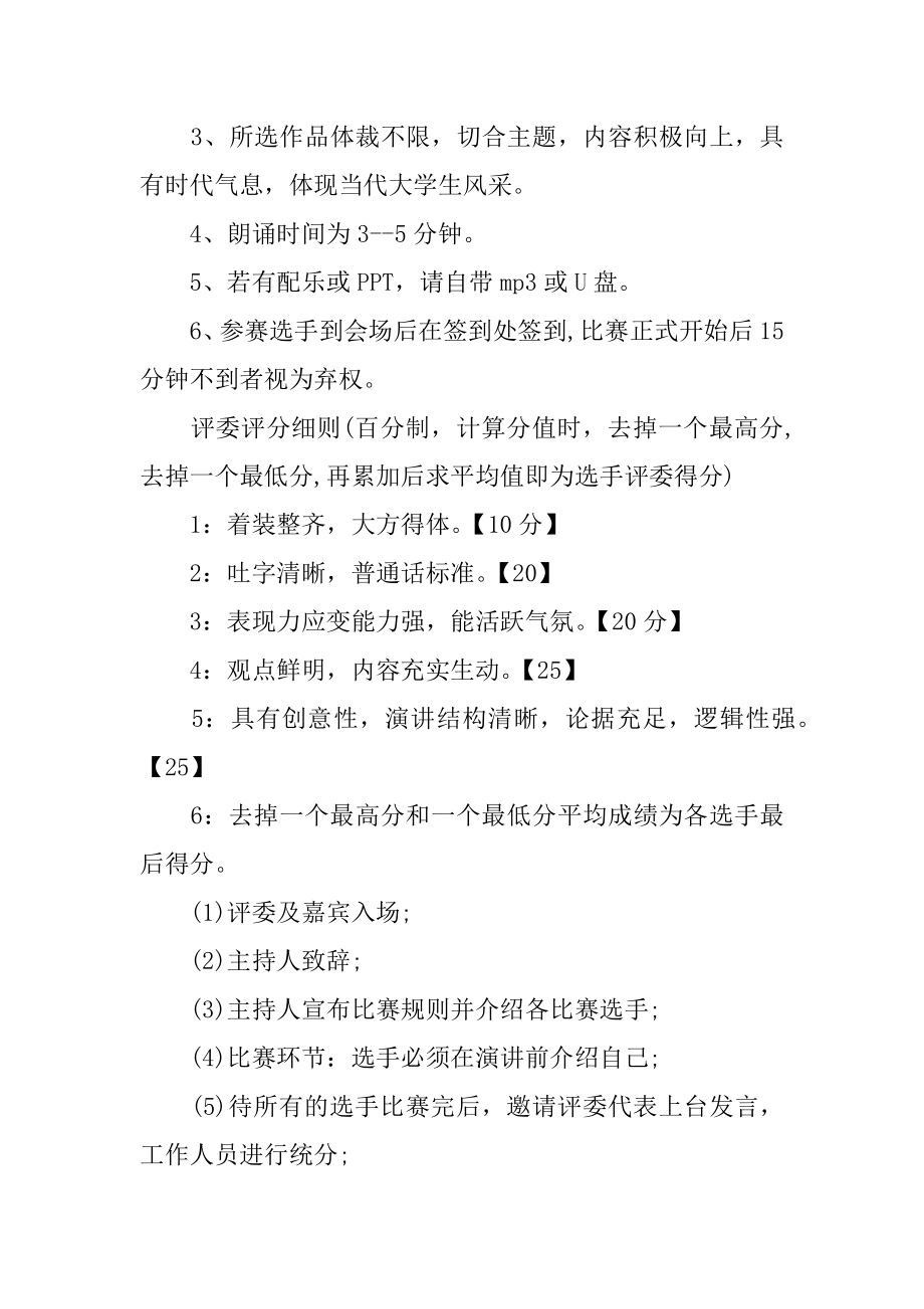 主题演讲比赛的策划方案.docx_第2页