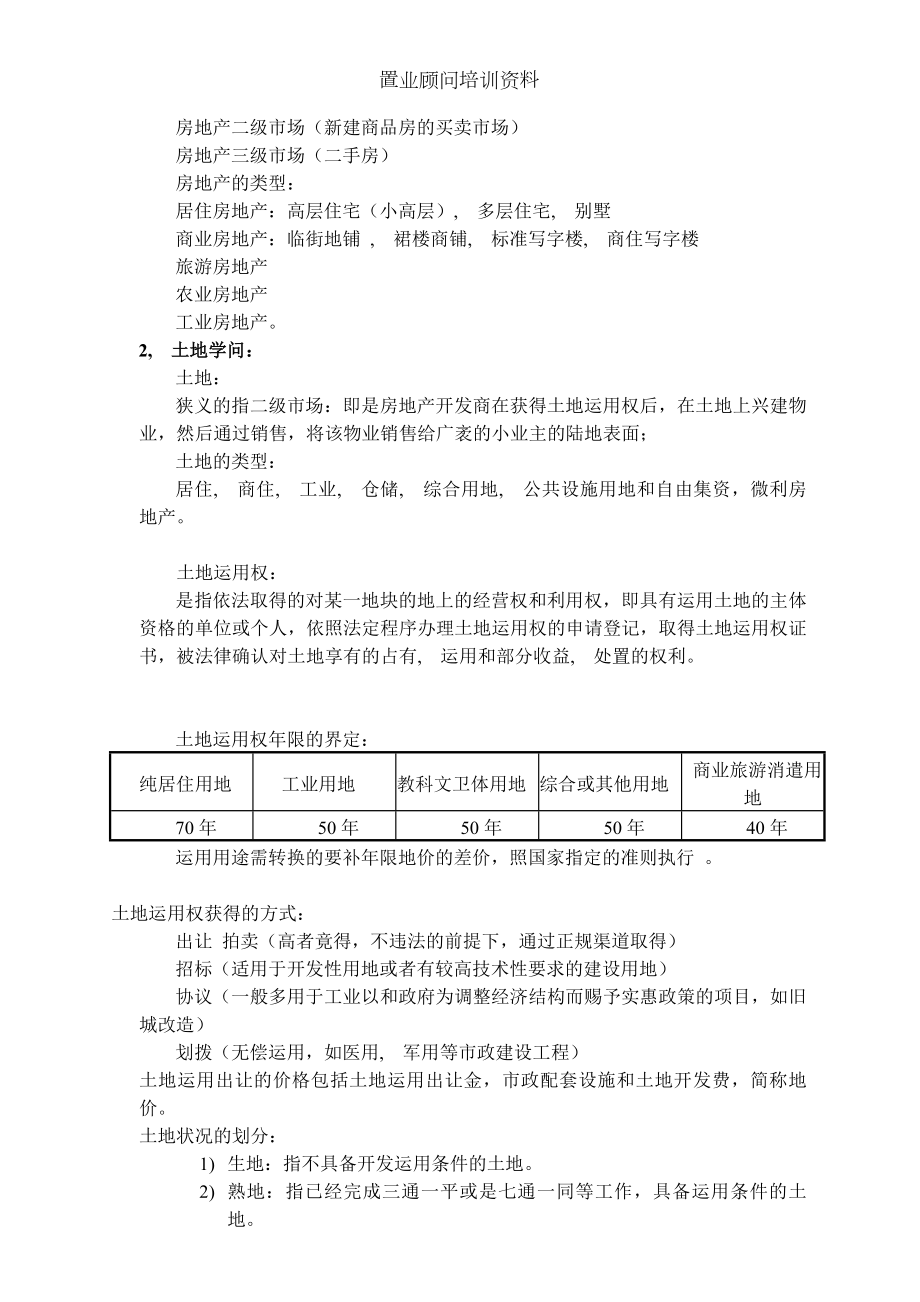 置业顾问培训资料.docx_第2页