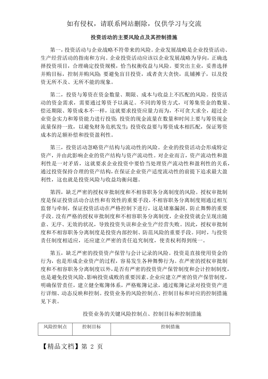 投资活动的主要风险点及其控制措施.docx_第2页