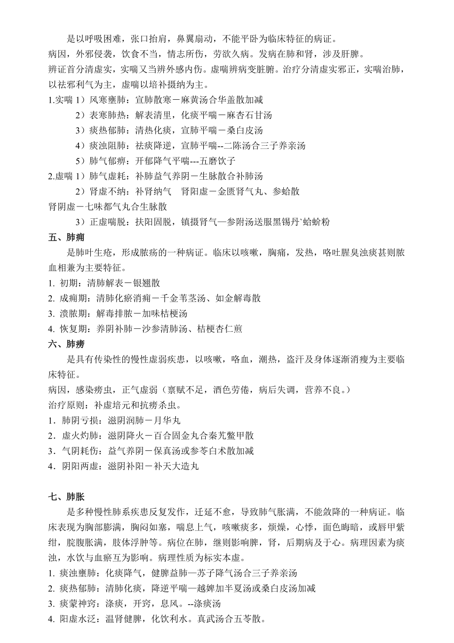 中医内科主治医师考试完美笔记.docx_第2页