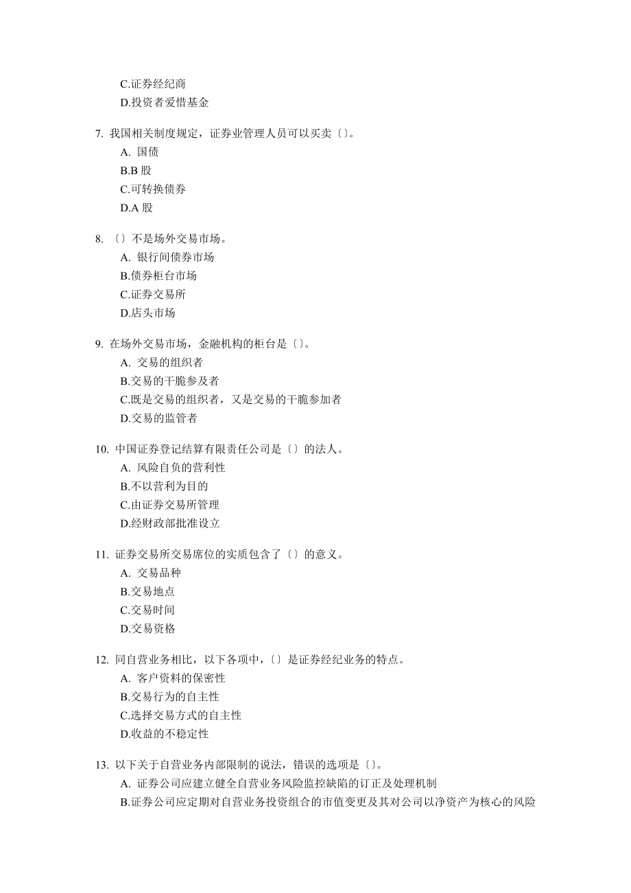 证券从业资格考试证券交易真题.docx_第2页