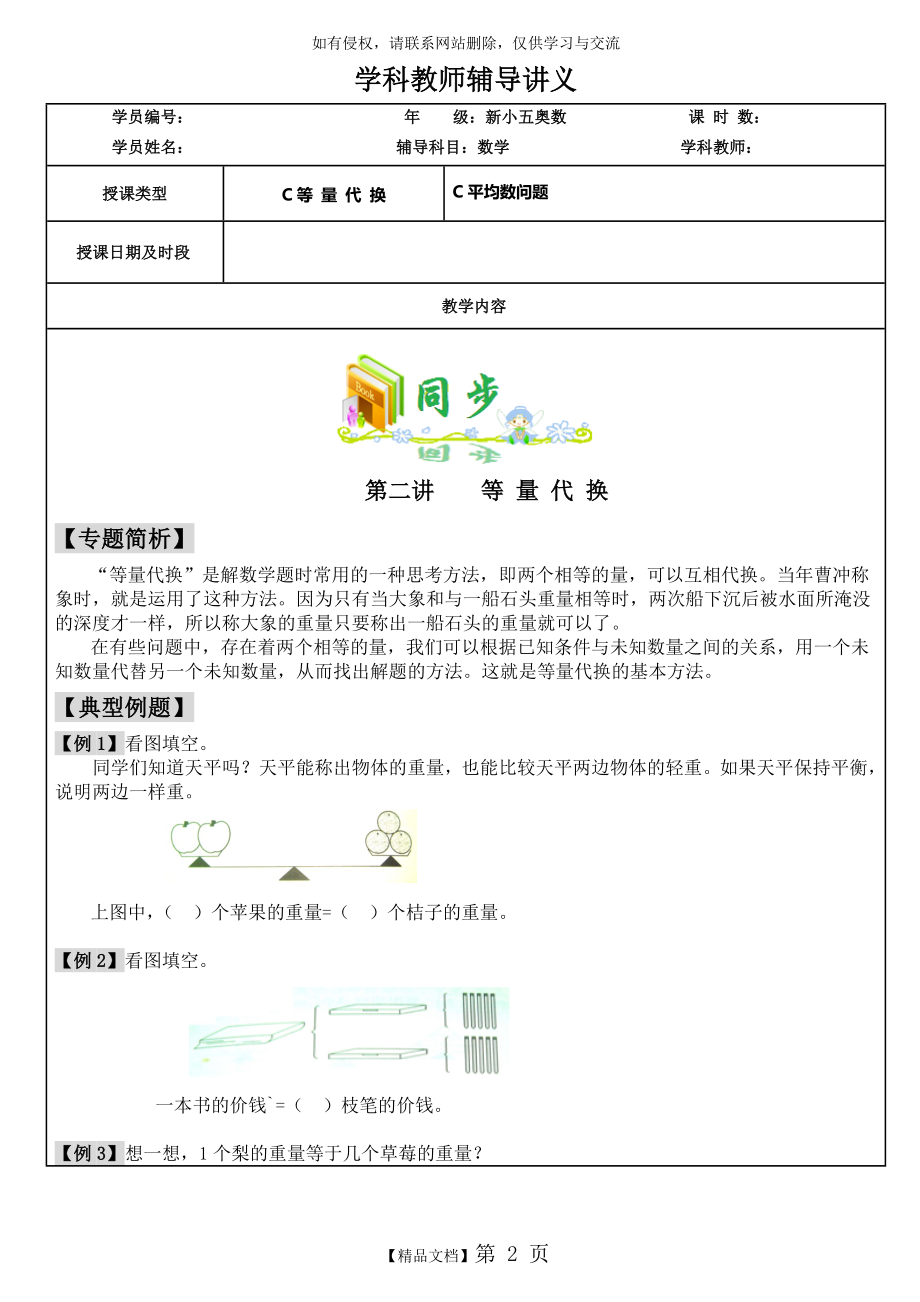 四年级奥数-等量代换及平均数.doc_第2页