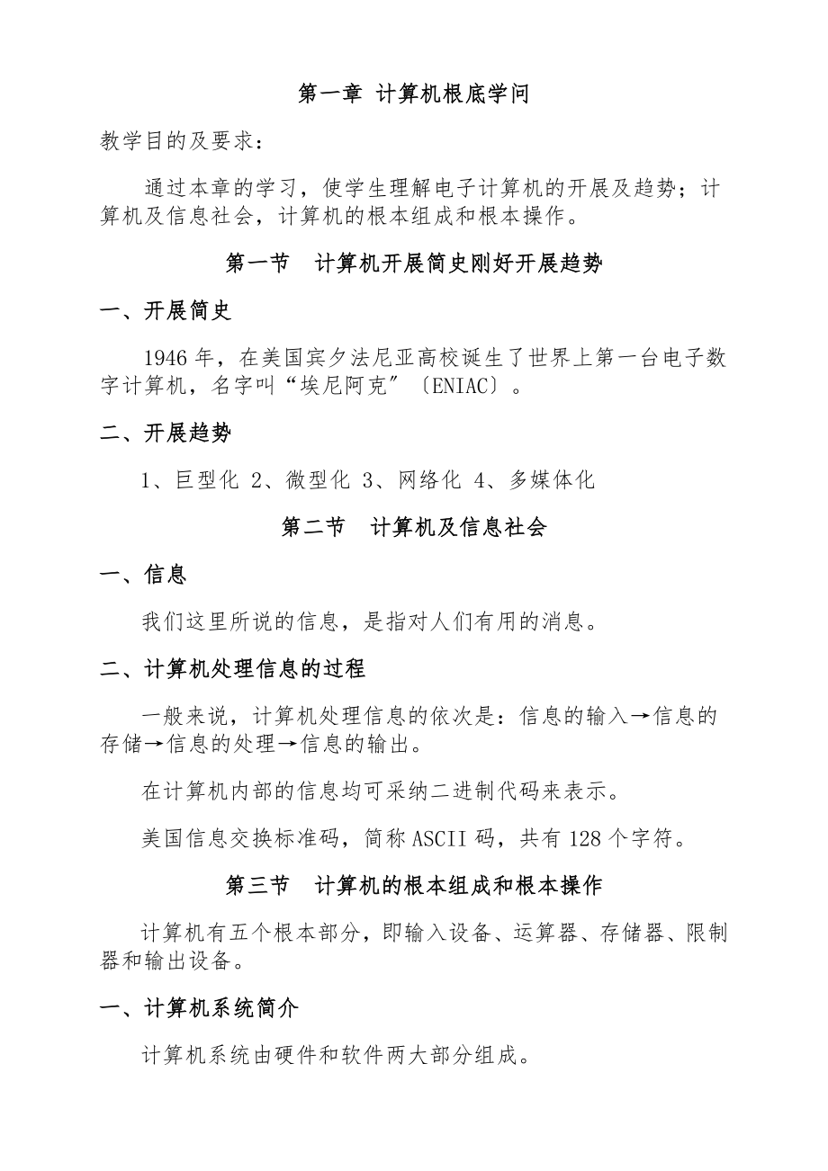 远程教育教师计算机基础知识培训教案.docx_第2页