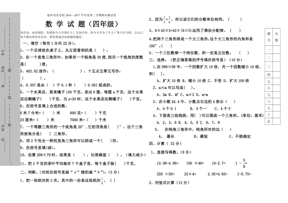 冀教版四年级数学下册期末试题.doc_第2页