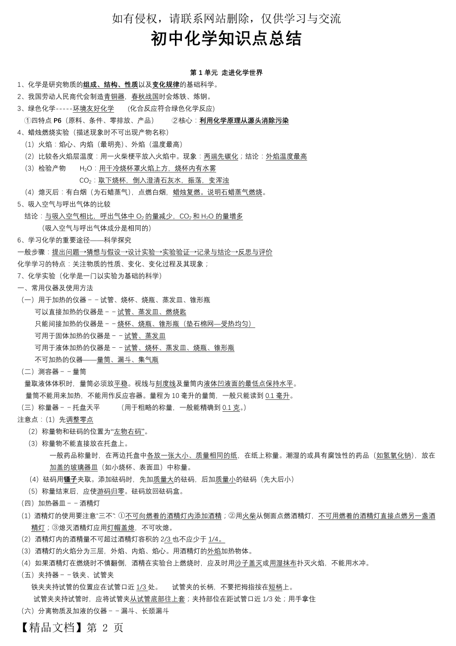 初三化学一轮复习知识点习题.doc_第2页