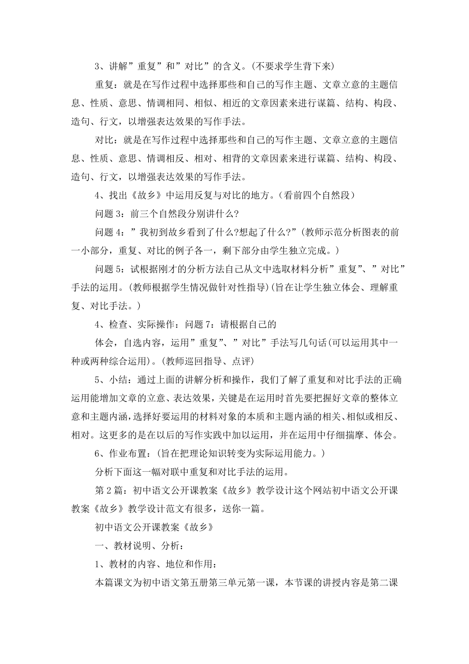 初中语文公开课教案《故乡》教学设计2篇.doc_第2页