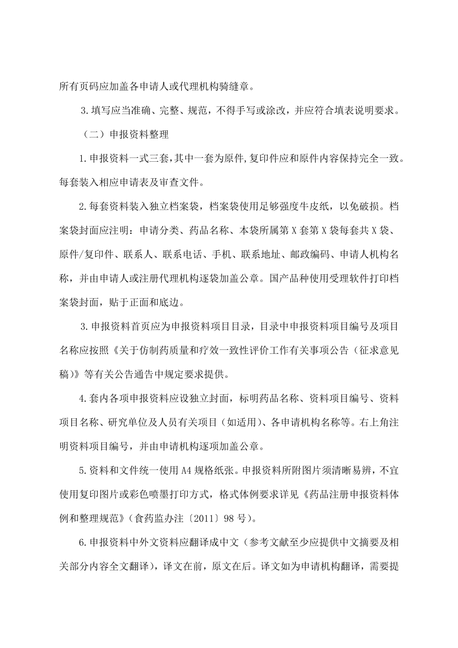 仿制药质量和疗效一致性评价受理审查指引境内共线生产并在.docx_第2页