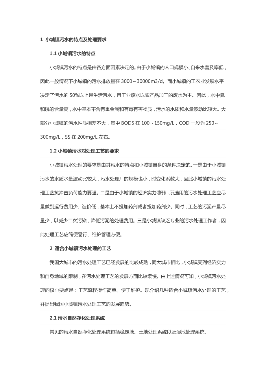 城镇污水处理方案.docx_第1页