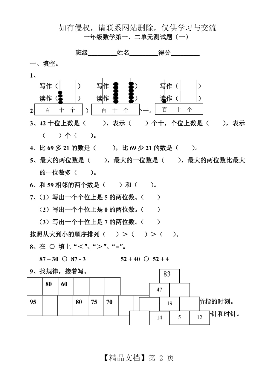 青岛版一年级数学下册单元测试题.doc_第2页