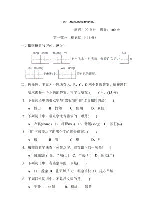 部编版三年级上册语文 第一单元 达标测试卷.doc