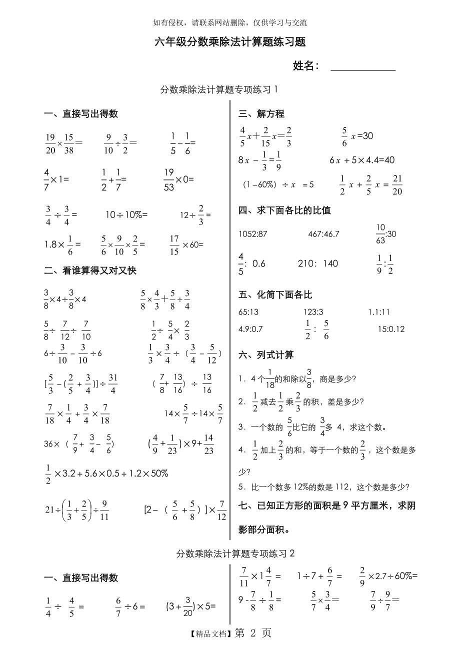 六年级分数乘除法计算题练习试题.doc_第2页