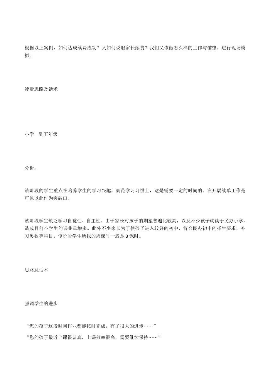 K12各年级段学管师续费话术.doc_第2页