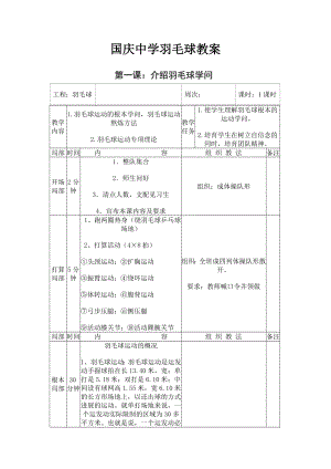 羽毛球教案全1.docx