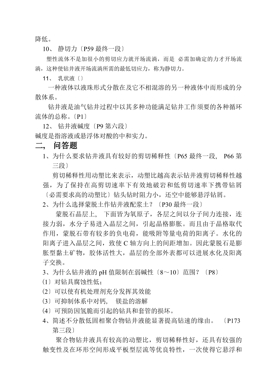 钻井液工艺原理综合复习资料.docx_第2页