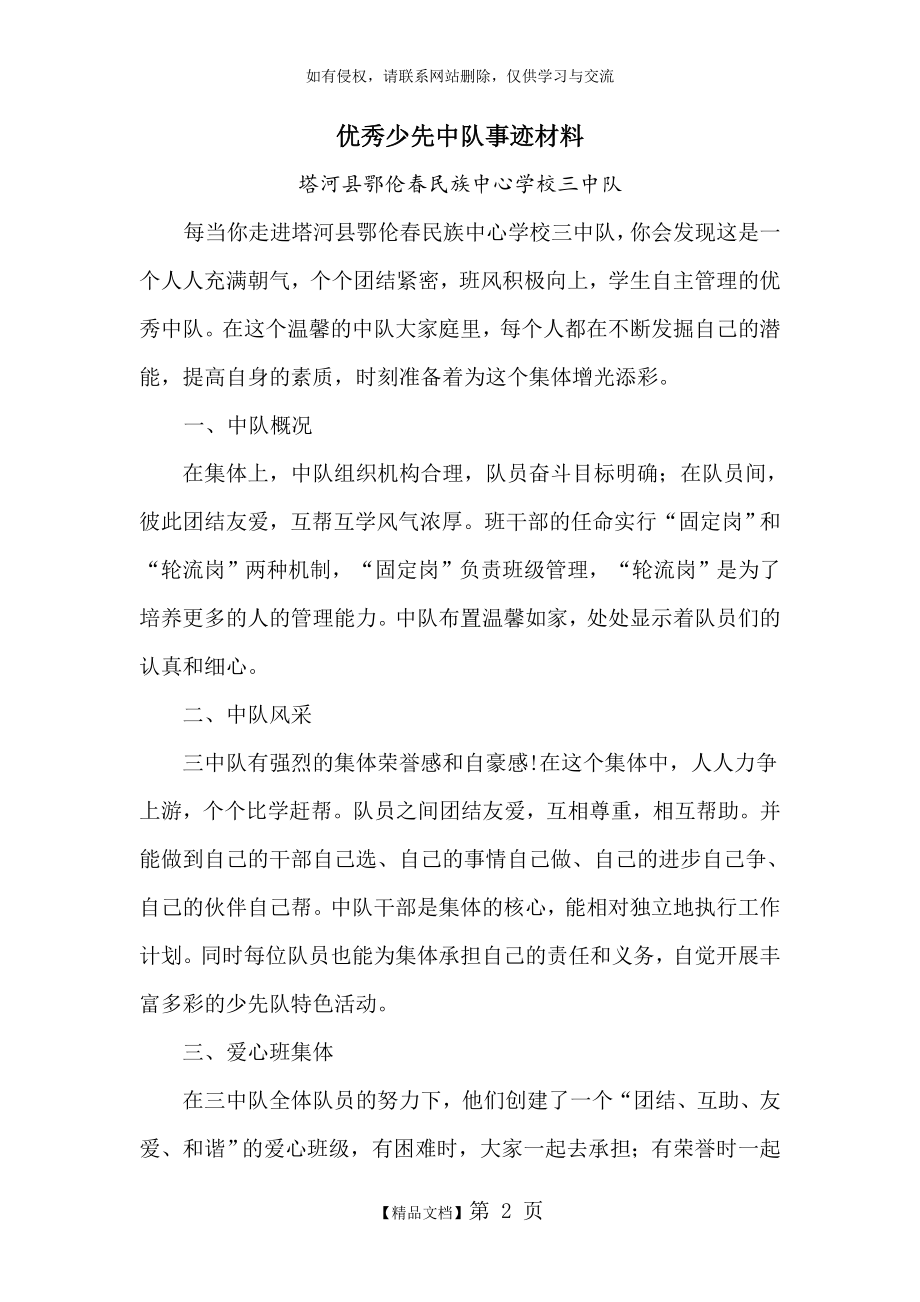 优秀少先中队事迹材料.doc_第2页