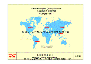 2trw全球供应商质量手册-样件制造及质量评估（ 28页）.pdf