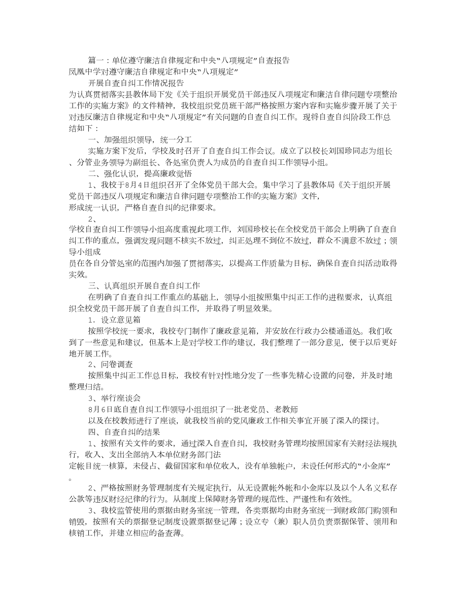 八项规定财务自查报告共篇.doc_第1页