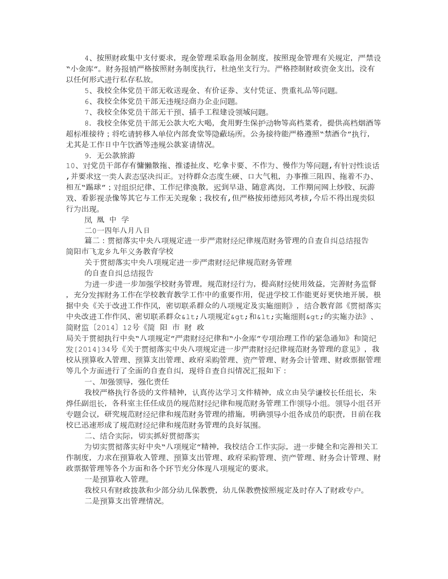 八项规定财务自查报告共篇.doc_第2页