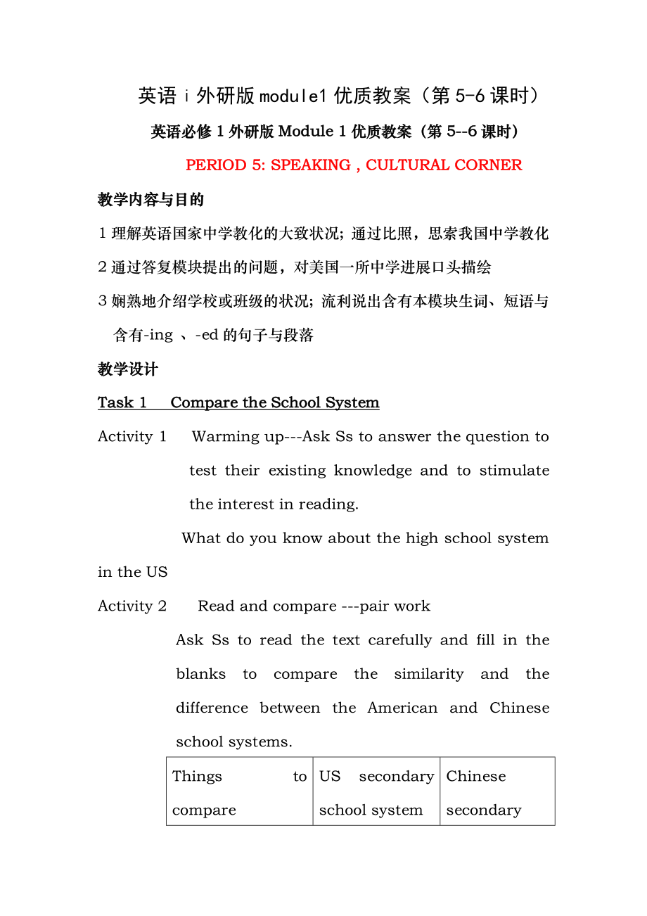 英语外研版module1优质教案第56课时.docx_第1页