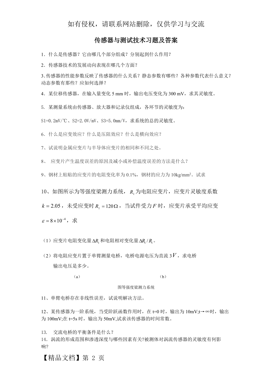 传感器与测试技术复习题及答案.doc_第2页