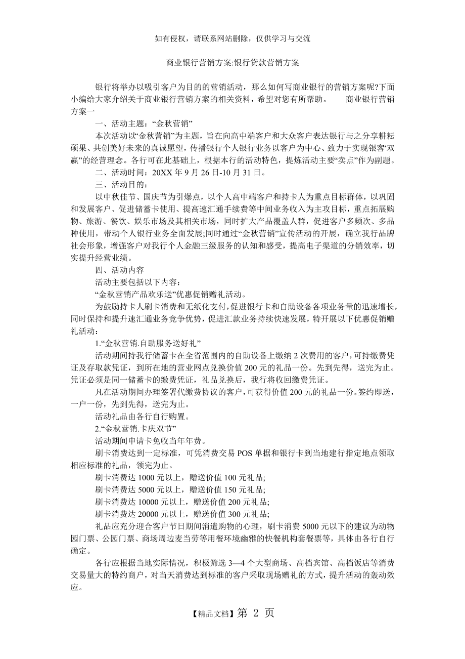 商业银行营销方案-银行贷款营销方案.doc_第2页